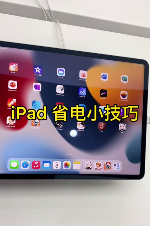 ipad又省电模式吗