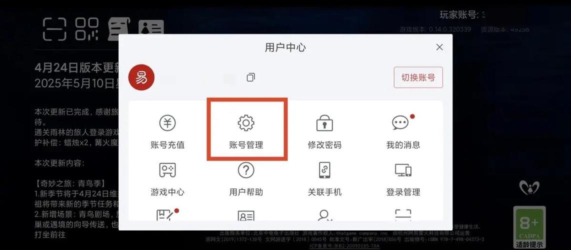 手机号注销后怎么换绑光遇
