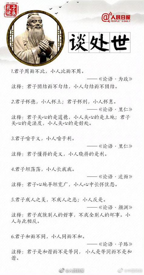 孔子论语的翻译