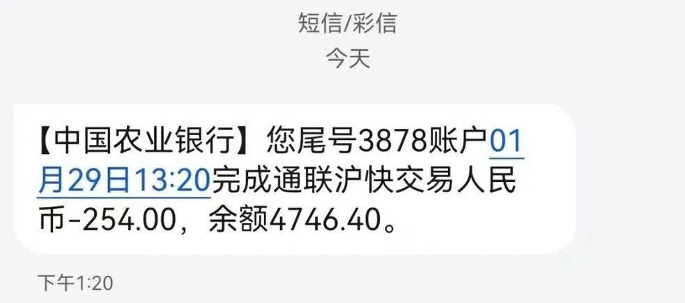 中国农业银行短信费是什么意思
