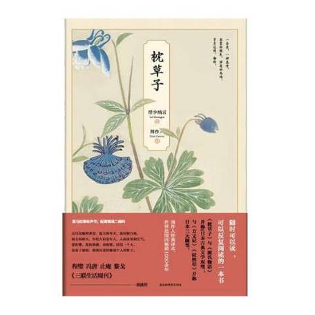 枕草子最经典十句话