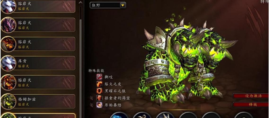 魔兽世界9.0猎人熔岩犬