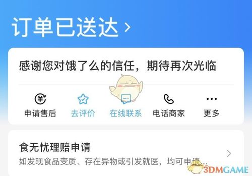 饿了么商家怎么联系买家