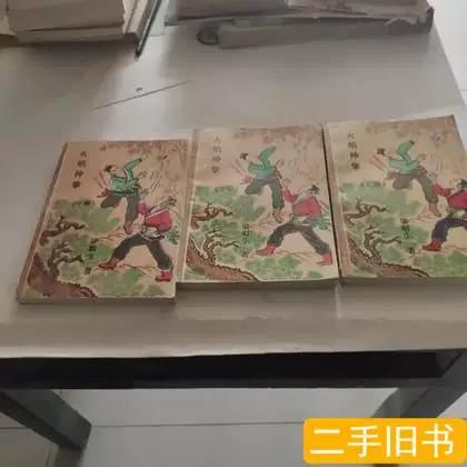 火焰神掌