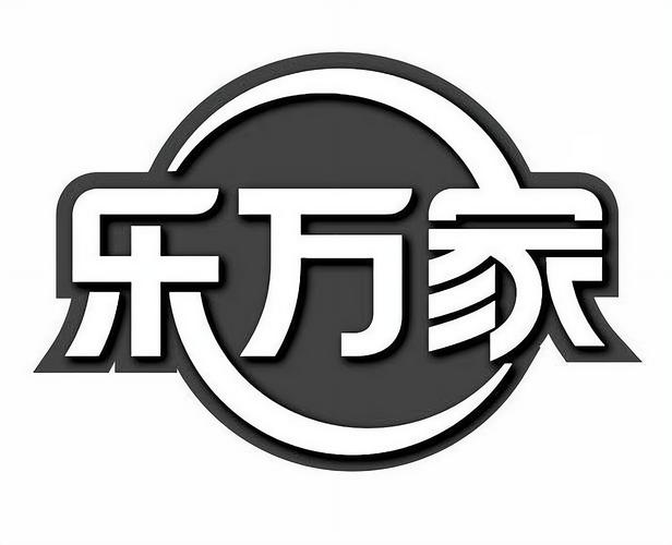 乐万家的意思