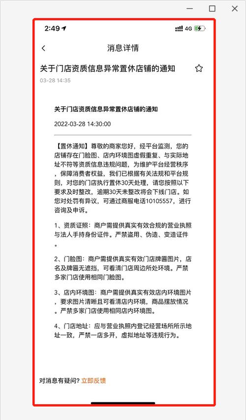 美团外卖置休规则缩略图
