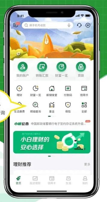 中国邮政储蓄银行账户余额查询缩略图