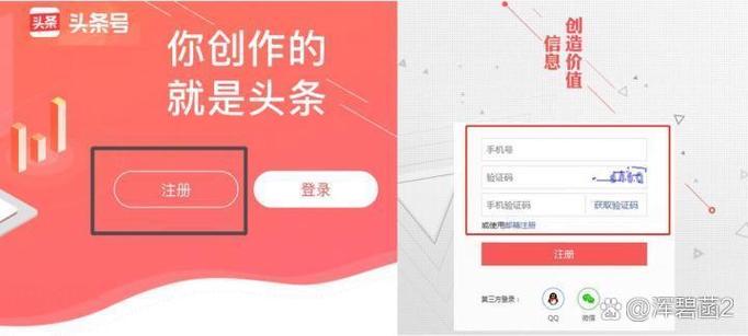 头条号登录手机版