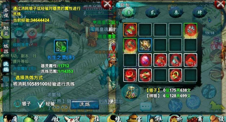 忘仙装备精炼在哪