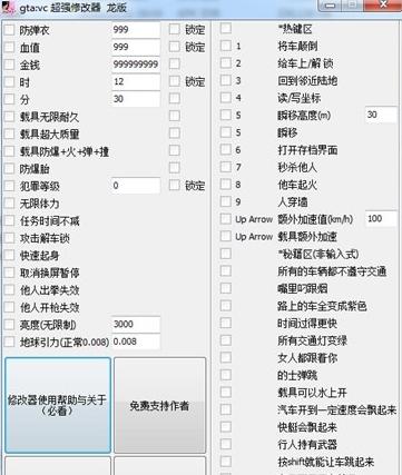 gta4万能修改器怎么用