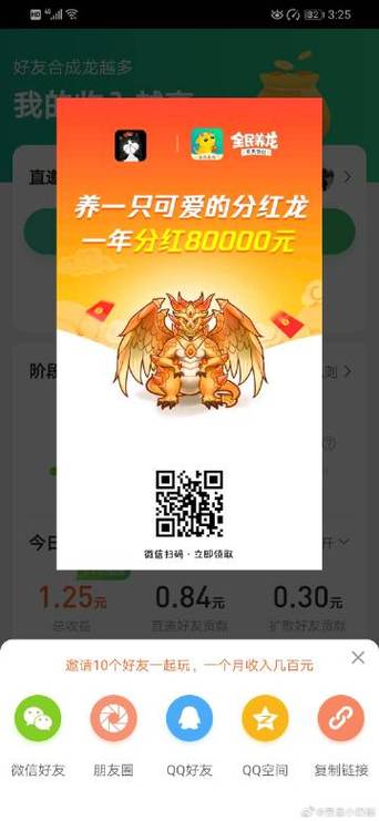 全民养龙分红缩略图