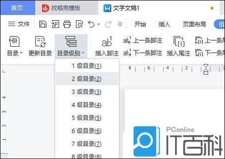 wps调整页面顺序