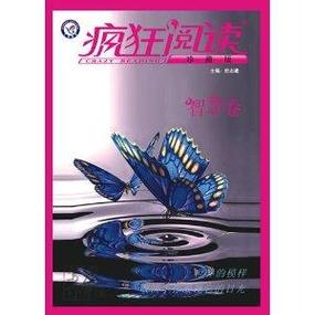 疯狂阅读所有版本