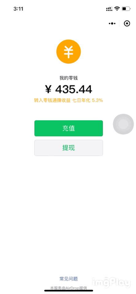 微信零钱模拟器修改余额缩略图