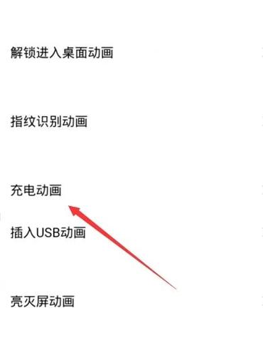 小米平板怎么设置充电特效