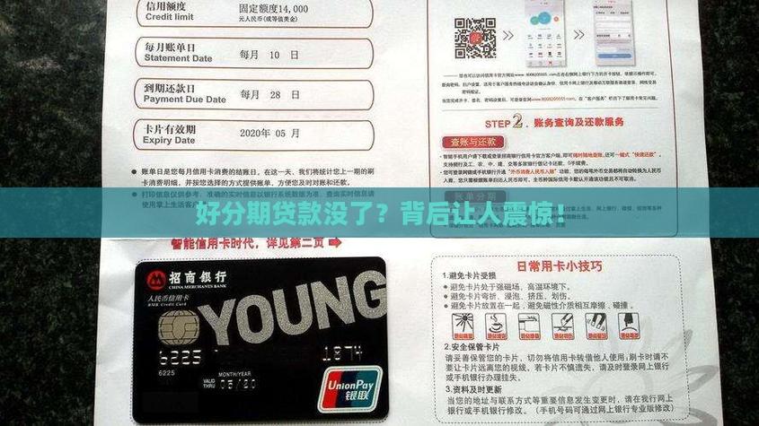好分期买了会员,没贷款成功