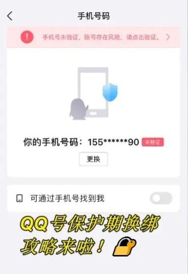qq号换绑多久才能再次换绑