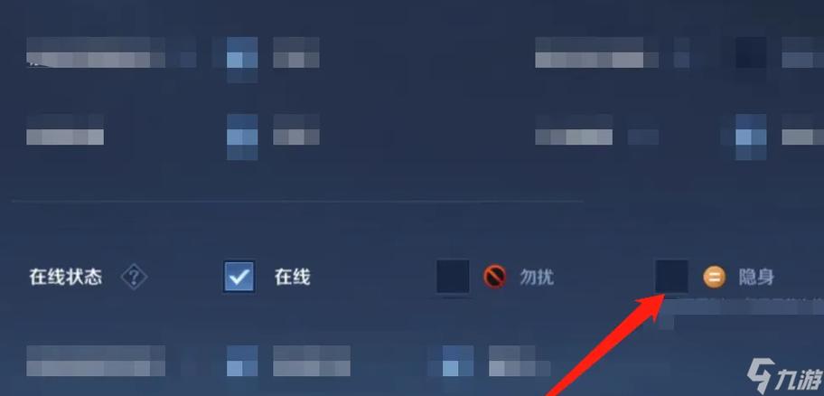 和平精英不让别人看到上线