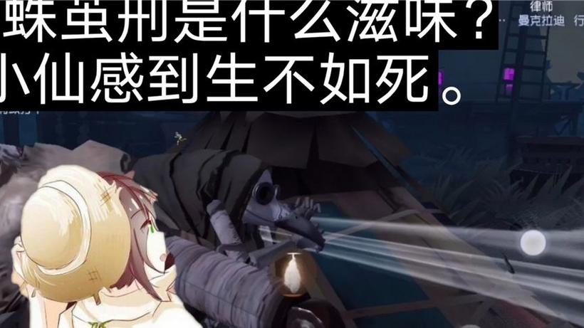 第五人格蜘蛛茧刑合集缩略图