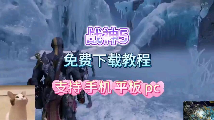 战神怎么下载