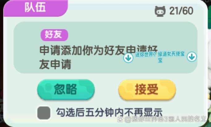 迷你世界好友申请上限