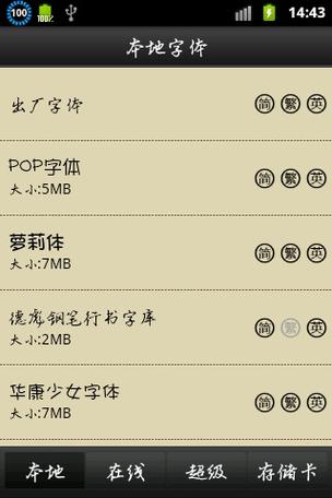 下载字体管家最新版缩略图