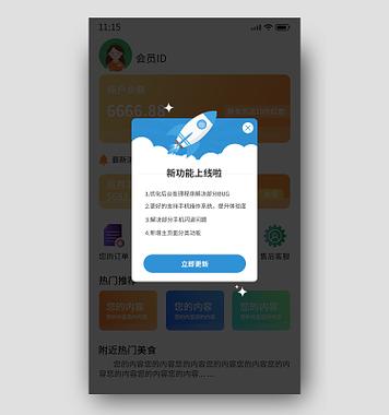 app打开后老是有广告弹出