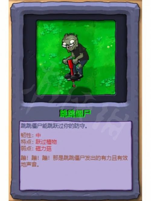 跳跳僵尸攻略