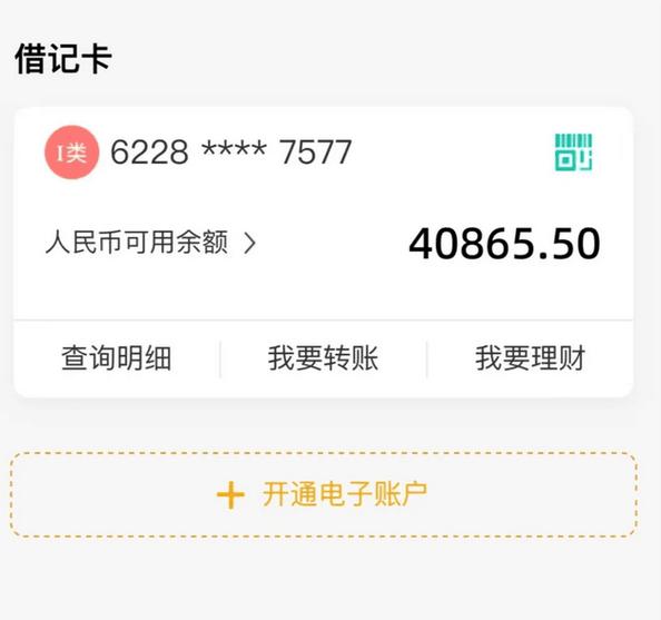 银行卡余额截图真实
