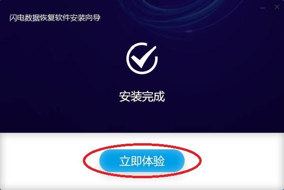 闪电数据恢复永久注册码