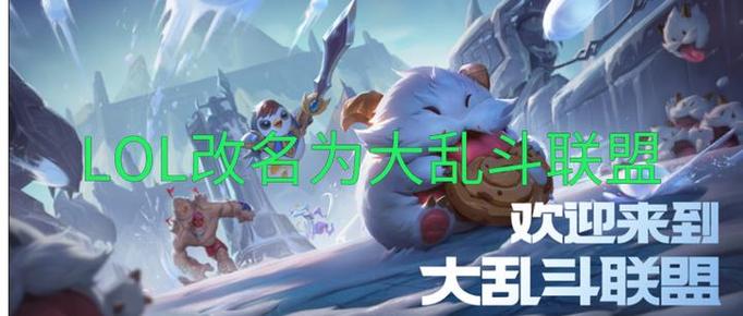 乱斗联盟