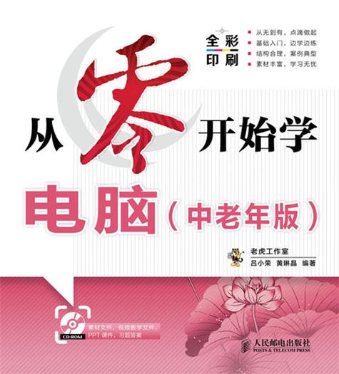 从零开始学电脑