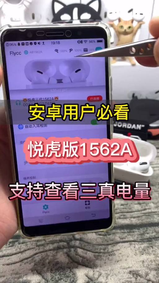 安卓手机如何查看耳机电量