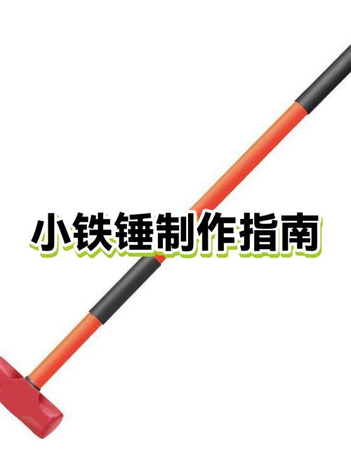简单的锤子怎么做缩略图