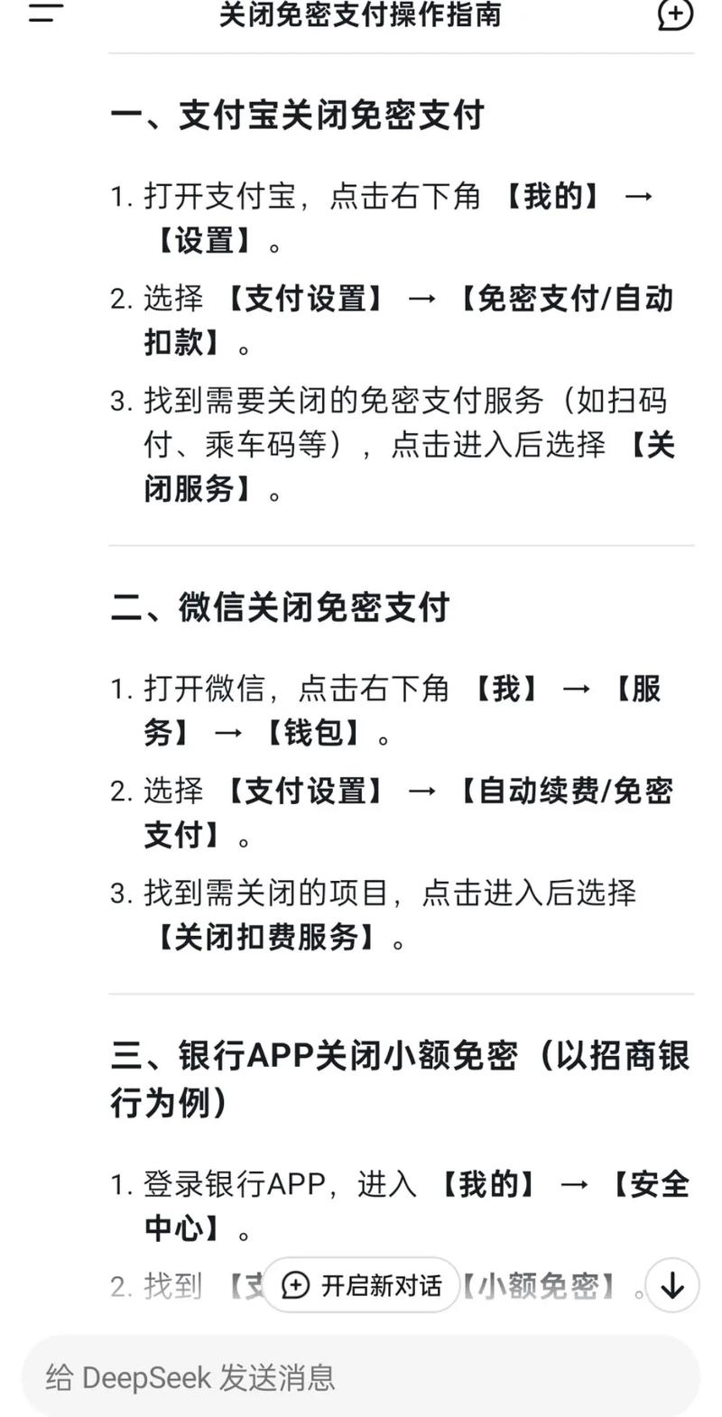 农业银行卡的免密怎么取消