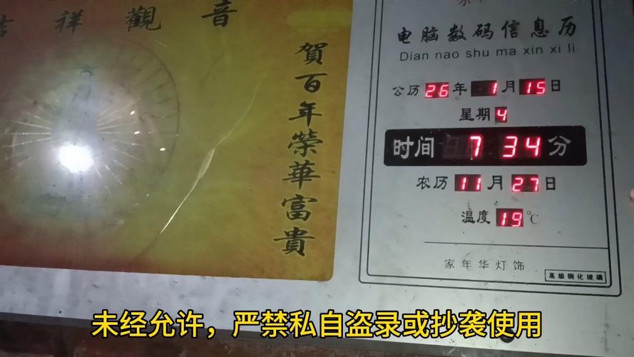 插电万年历钟一闪一闪