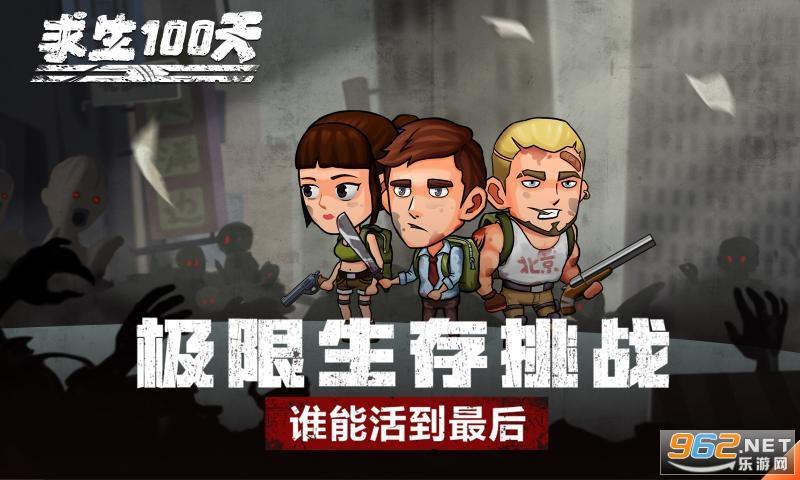 求生100天破解版下载图标