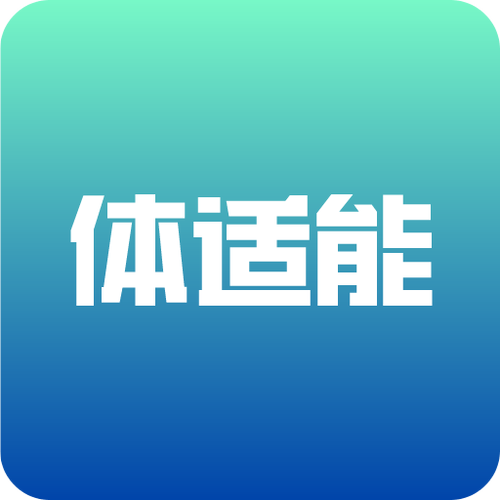 体适能app登录不上