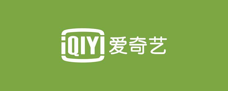 爱奇艺一全屏就没字幕