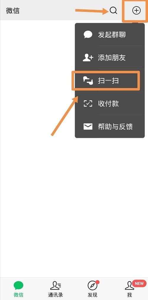 新版微信为何扫一扫无边框