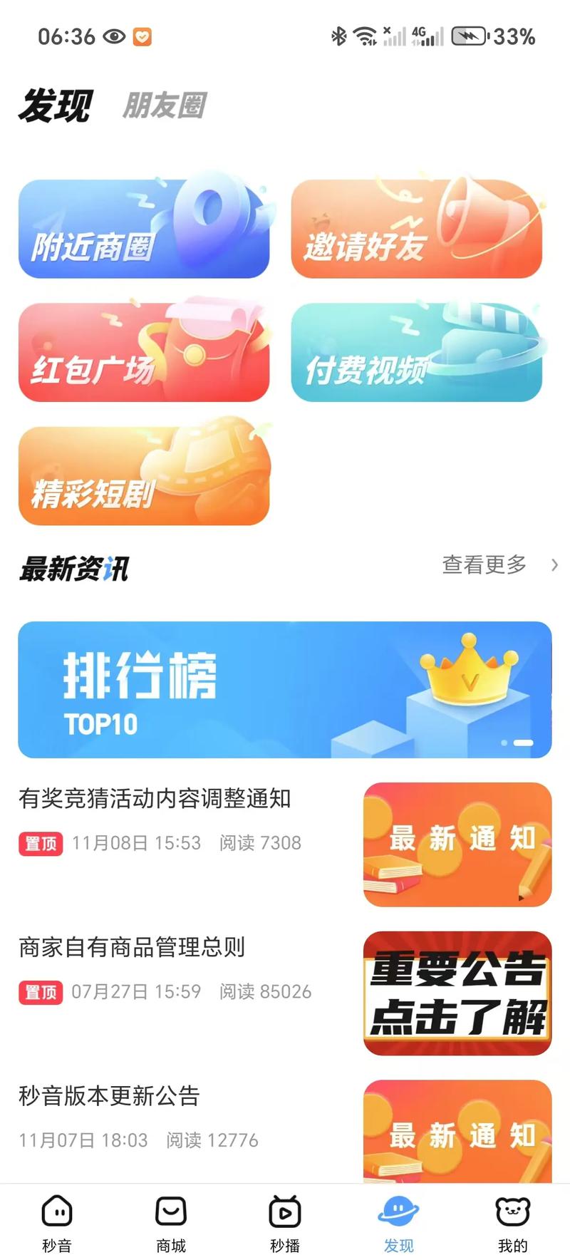 秒音是个什么平台?加入能赚钱吗?