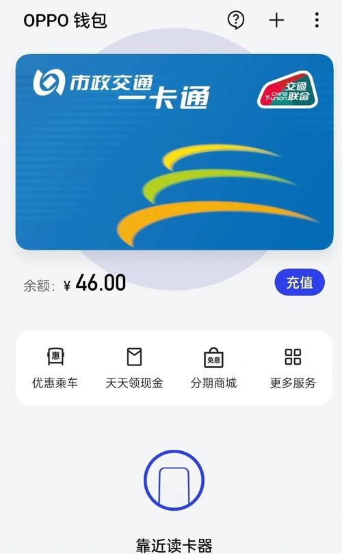 手机里的交通卡怎么转出来截图
