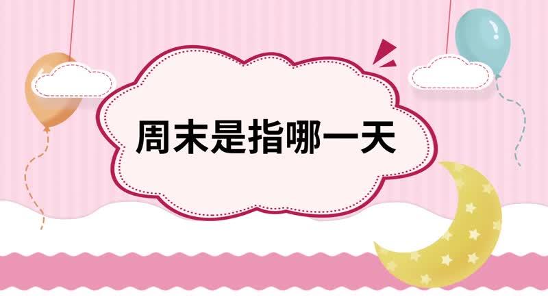 一天前是指什么