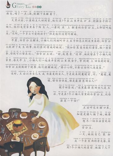 白雪公主故事完整版原文