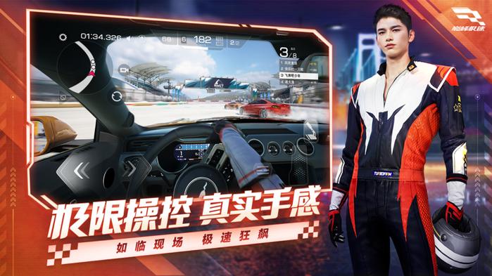 巅峰极速网易版下载缩略图