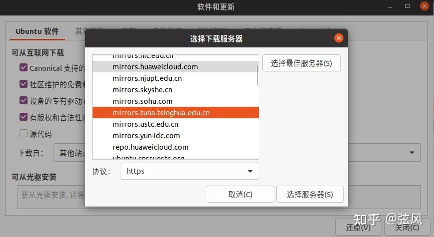 ubuntu怎么换源