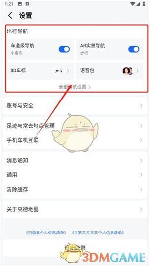 高德地图怎么关闭语音