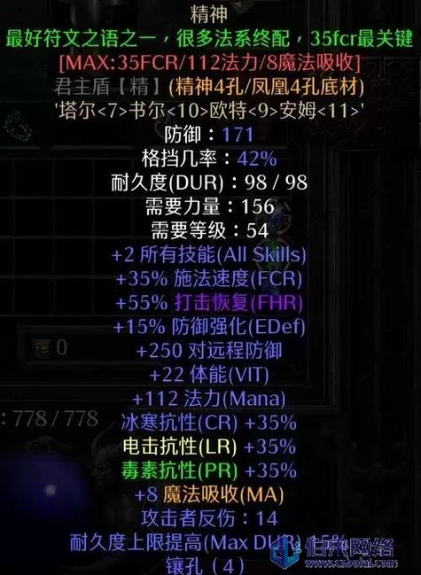 暗黑2死灵法师前期装备