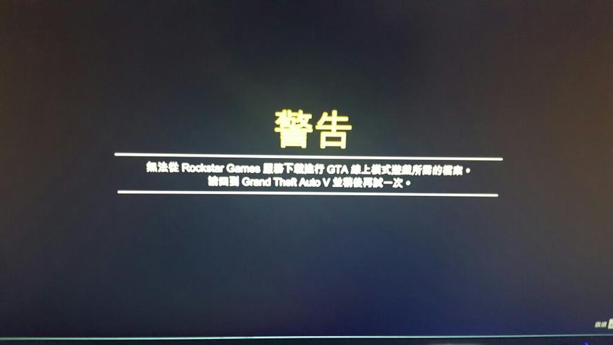 gta5无法获取线上文件
