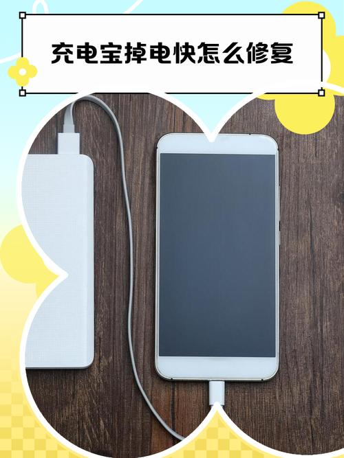 充电宝掉电1秒一个怎么办